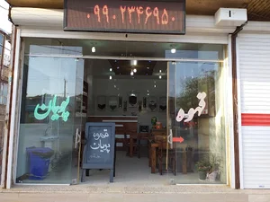 کافه لبخند