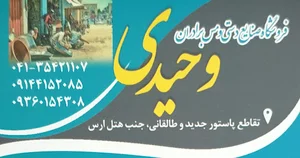 ظروف، تزیینات، وسماورهای مسی و برنجی