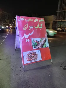 جغور بغور سنتی زنجان