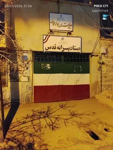 مدرسه قدس