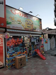 اسباب بازی کوروش 2