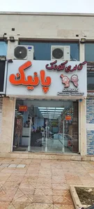 گالری کودک پانیک 2