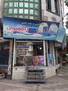 خشکشویی نیما اکسپرس