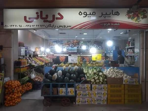 هایپر میوه دریانی 4