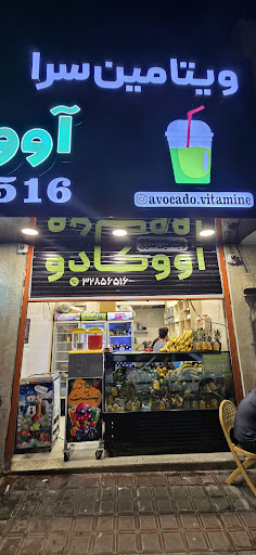 آواکادو