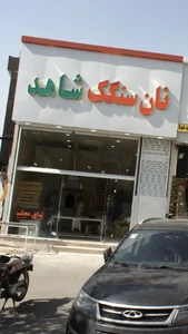 نان سنگک شاهد 2