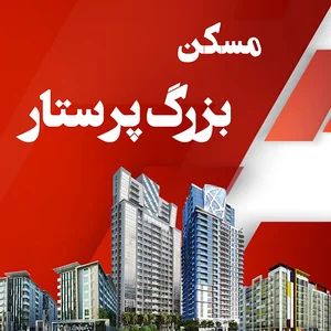 سوپر مارکت پرستار