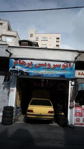 اتو سرویس پرهام 3