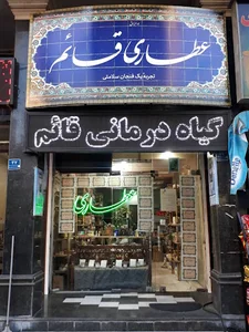 بازرگانی قائم