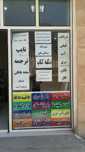 شَهر نِت