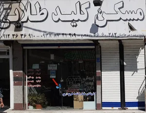 مسکن کلید طلایی