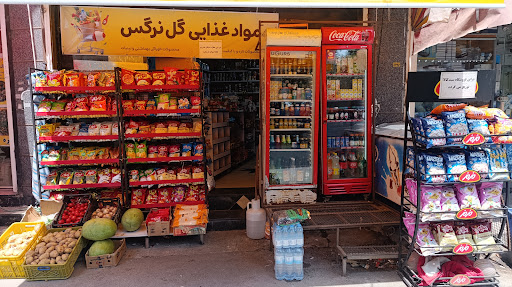 سوپرمارکت گل نرگس