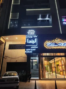 Linda lounge | لیندا لانژ