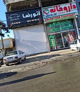 داروخانه شبانه‌روزی صفا مومنی 3