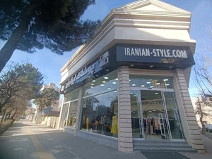 پوشاک ایرانیان iranian