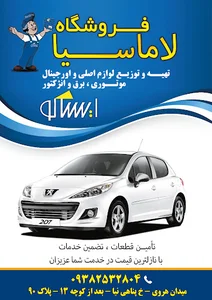 لاماسیا یدک
