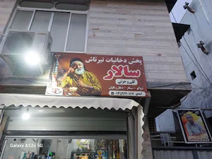 دخانیاتی سالار