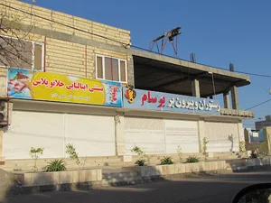 Barsam Restaurant