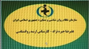 دکتر علیرضا چیره نژاد