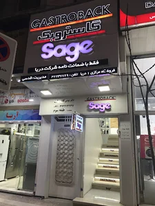 فروشگاه مرکزی گاستروبک