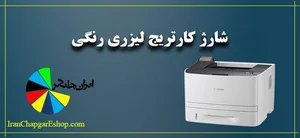 دنیای پرینتر طاهر