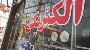 الکتریکی محمد