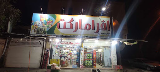 مارکت سوپر