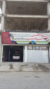 تعمیرگاه سعادتمندی