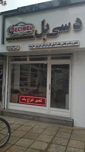 فروشگاه دسی بل