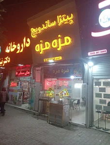 پیتزا ساندویچ مزه مزه