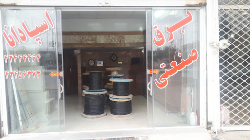 برق صنعتی اسپادانا
