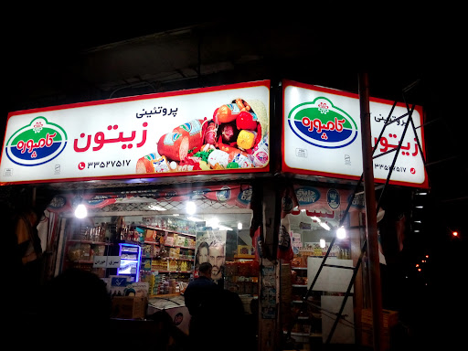 فروشگاه زیتون ابرون