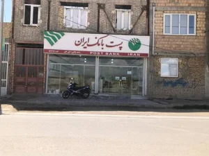 پست بانک ایران باجه هی هی 2
