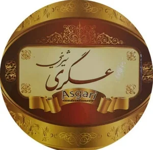شیرینی عسگری شعبه شماره سه