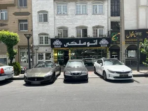 اتو ملکی 2