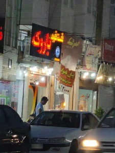 فست فود باروک
