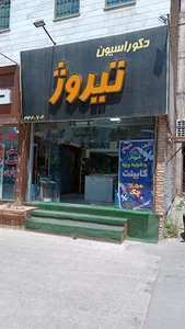 دکوراسیون تیروژ