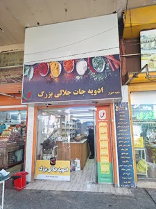 ادویه جلالی بزرگ