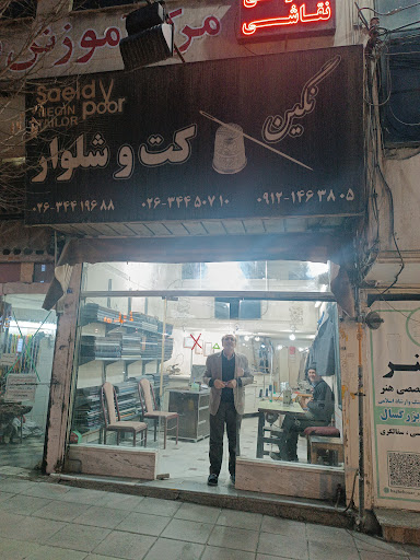 خیاطی کت و شلوار نگین
