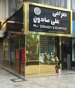 Ali Sadoon Exchange