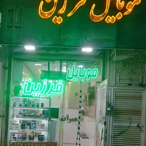 موبایل فرزین