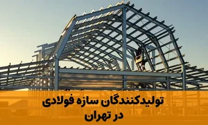 فیدار مهام پیشرو