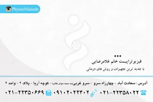 فیزیوتراپی نیایش