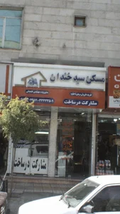 مسکن سیدخندان