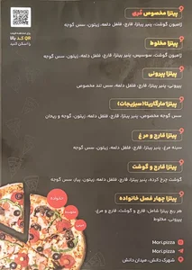 مری پیتزا