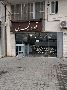 کافه قجری