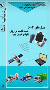جی پی اس رامین و سالار 2