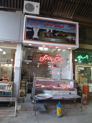 پروتئین دوستان
