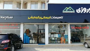 بازرگانی فراپرتو(نوروزی)