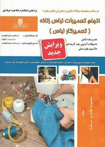 خیاطی خاتونی